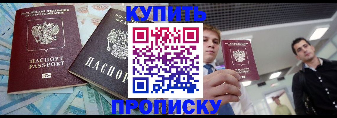 прописка законно в Воронеже