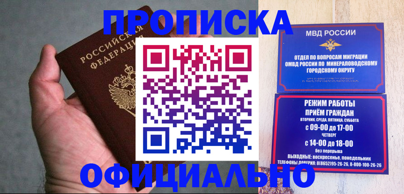 прописка ребенка в Воронеже