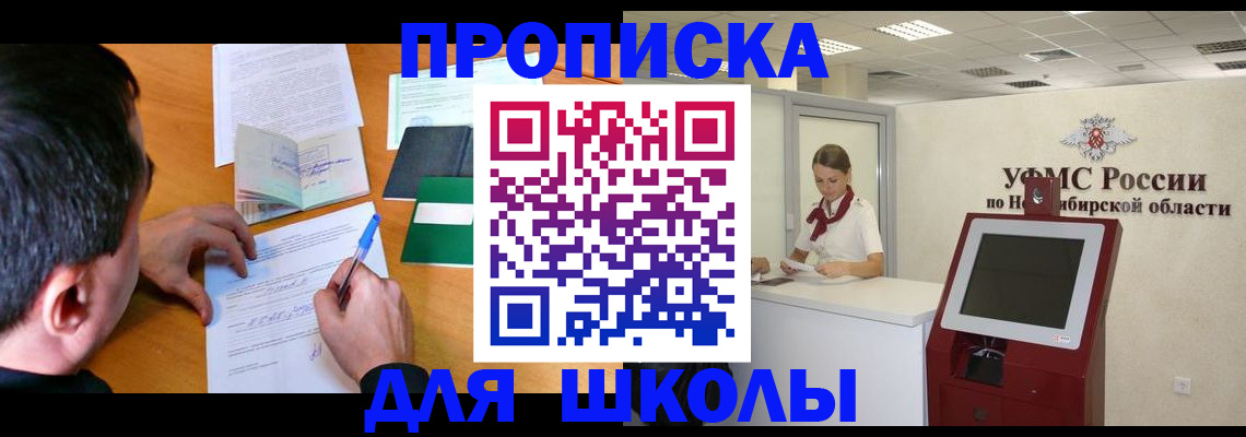 купить прописку в Воронеже