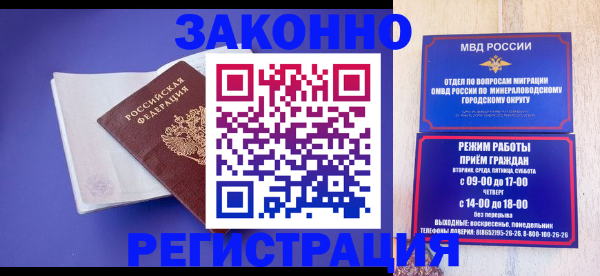 миграционный учет в Воронеже