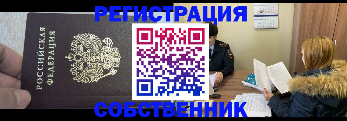 временная регистрация для всех в Воронеже
